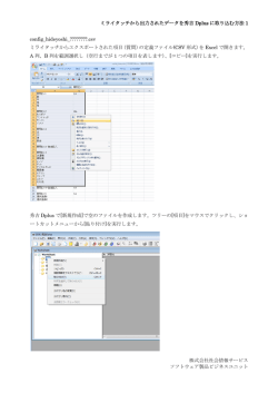 から出力されたデータを「秀吉Dplus」に取り込む方法
