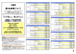 ご案内 夏のお食事について - クラブネット(施設情報・予約)