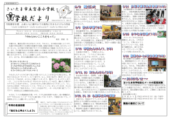 やわらかいこころをもって - さいたま市立宮原小学校