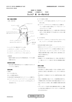 ウィスプ SE ネーザルマスク - フィリップス・レスピロニクス合同会社