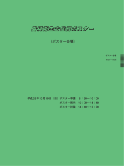 歯科衛生士症例ポスター