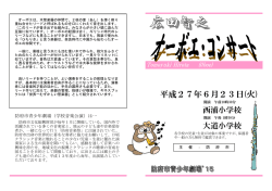 平成27年6月23日(火)