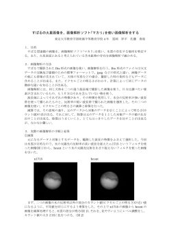 5：東京大学教育学部附属中等教育学校天文部