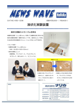 液状化実験装置