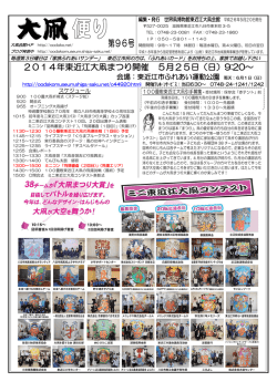 2014年東近江大凧まつり開催 5月25日（日）9:20