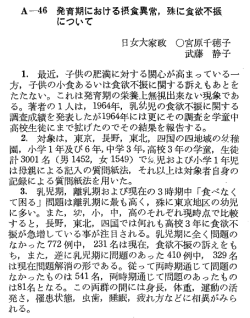 A*46 発育期における摂食異常, 殊に食欲不振