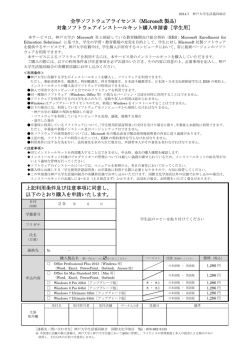 全学ソフトウェアライセンス（Microsoft 製品） 対象ソフトウェアインストール