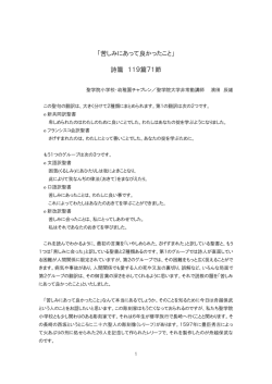 「苦しみにあって良かったこと」 詩篇 119篇71節