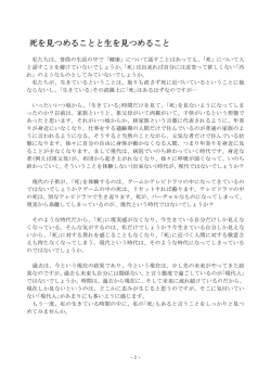 死を見つめることと生を見つめること - So-net