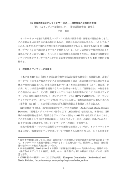 EU の公共放送とオンラインサービス