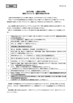 16-②研究プロジェクト論文作成の手引き