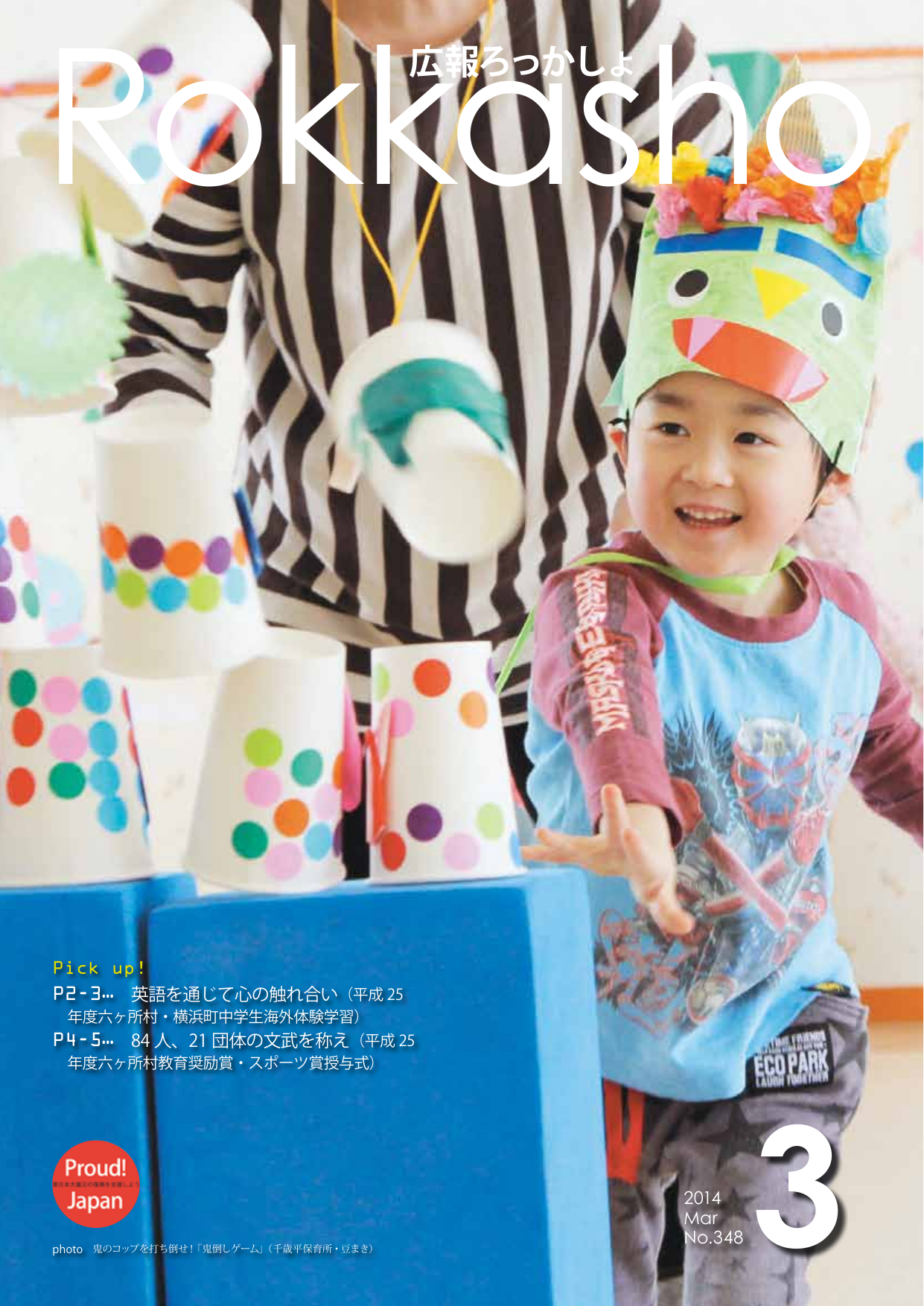 26年3月号 9777kb Pdfファイル