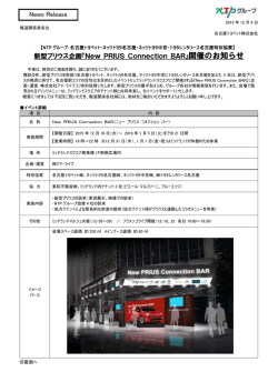 新型プリウス企画『New PRIUS Connection BAR』