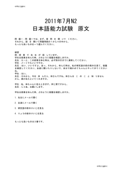 2011年7月N2 日本語能力試験 原文