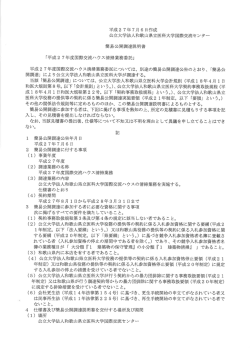 Page 1 平成27年7月6日作成 公立大学法人和歌山県立医科大学国際