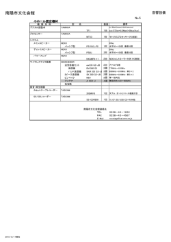 PDF - 南陽市文化会館