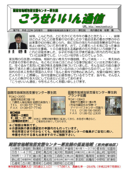 皆様 はどのようにこの夏 - 社会福祉法人 函館厚生院