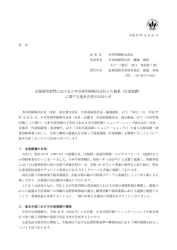 出版商印部門における日本写真印刷株式会社との協業