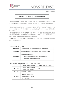 軽量車いすへ シートの採用決定