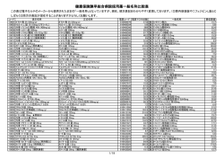 このPDF形式のファイルはここからダウンロード(対象をﾌｧｲﾙに保存)