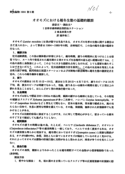 オオモズにおける越冬生態の基礎調査