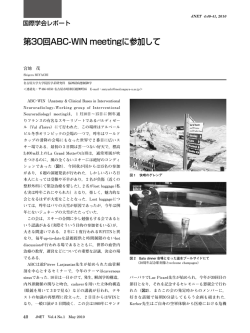 第30回ABC-WIN meetingに参加して - JNET / 脳血管内治療 Journal