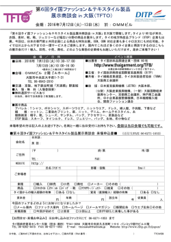第6回タイ国ファッション＆テキスタイル製品 展示商談会 in 大阪（TFTO）