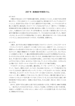 2007年 - 医療統計学分野