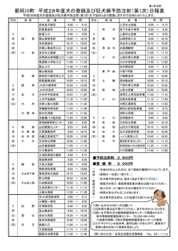 那珂川町 平成28年度犬の登録及び狂犬病予防注射（第1次）日程表