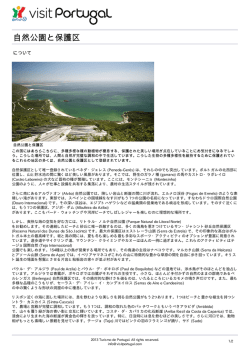 自然公園と保護区 - Visitportugal
