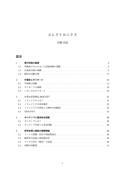 エレクトロニクス