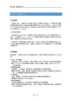 自治会とは - 南アルプス市