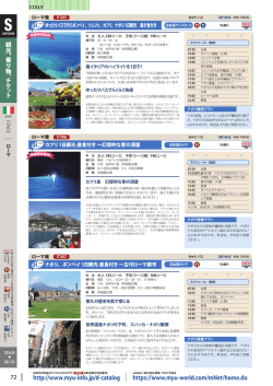 72 観光 、 乗 り 物 、 チ ケ ッ ト http://www.myu-info.jp/d