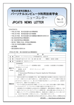 News Letter（平成25年度 第2号）