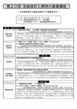 第20回 包装設計と開発の基礎講座 PDF