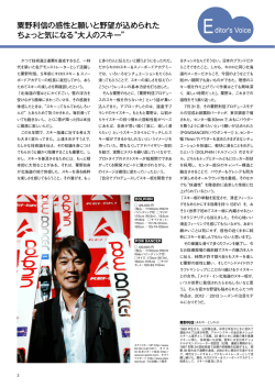 スキージャーナル9月号 NEWスキー情報 掲載