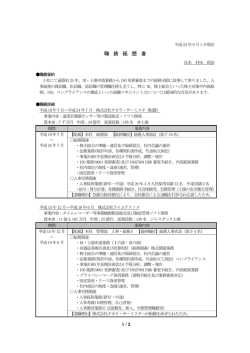 総務職の職務経歴書サンプル