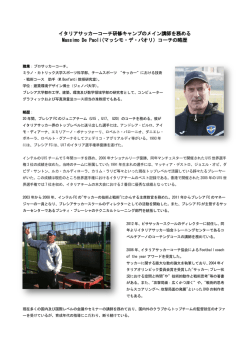 イタリアサッカーコーチ研修キャンプのメイン講師を務める Massimo De