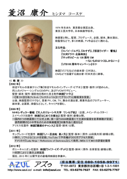 菱沼 康介 ヒシヌマ コースケ