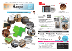 Hanpo04（2016年07月） - 大沼クリエーションサービス株式会社