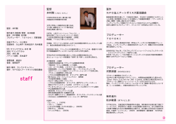 監督 制作進行 プロデューサー プロデューサー