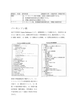 1 神経変性疾患