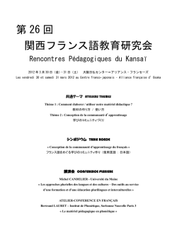 pdfファイルを参照 - Rencontres Pedagogiques du Kansai