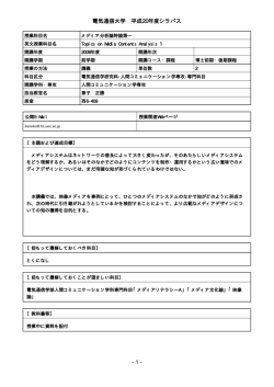 - 1 - 電気通信大学 平成20年度シラバス