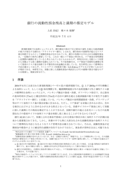 銀行の流動性預金残高と満期の推定モデル