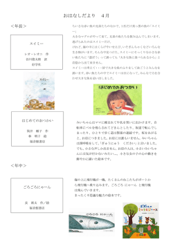 4月絵本だより