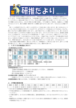 1．11 月 13 日の発表会に向けて 2．2 学期の部研日程 H22.9.10（金）