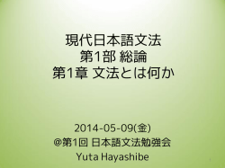 現代日本語文法 第1部 総論 第1章 文法とは何か