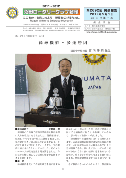 この号をPDFで保存する - 国際ロータリー第2840地区