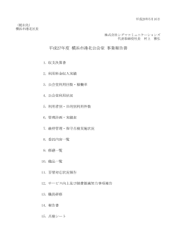 資料ダウンロード - 横浜市 港北公会堂